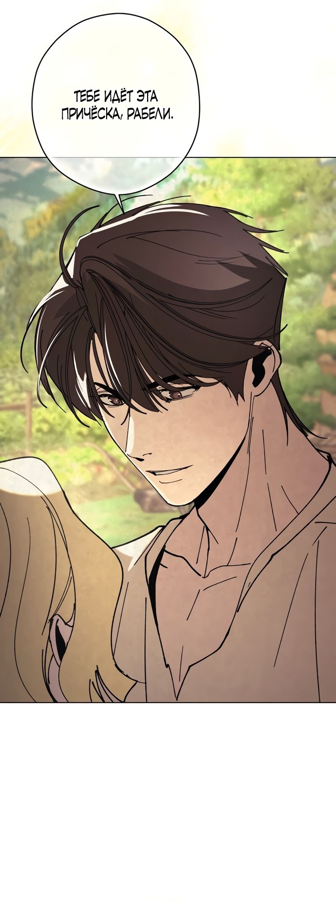 Глава 59 - страница 65