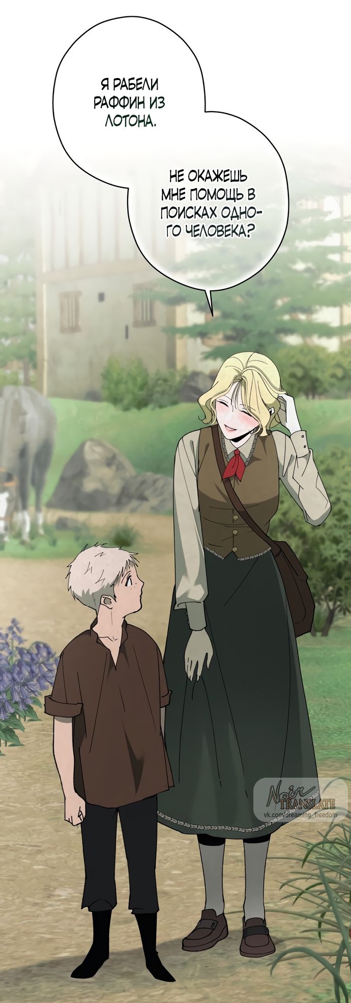 Глава 59 - страница 7