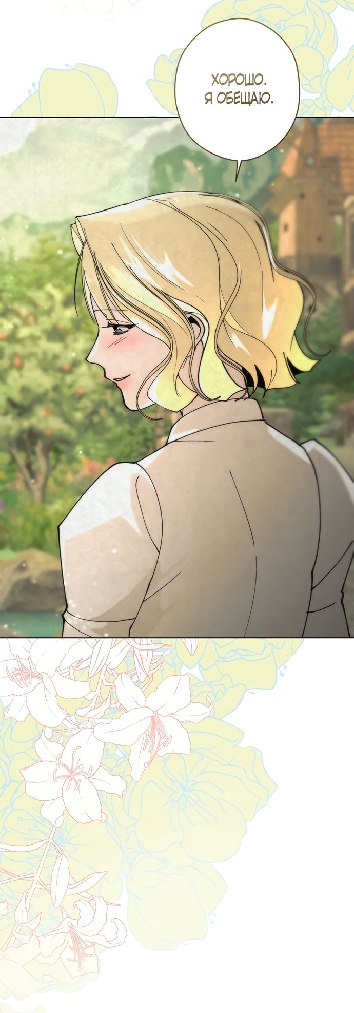 Глава 60 - страница 15