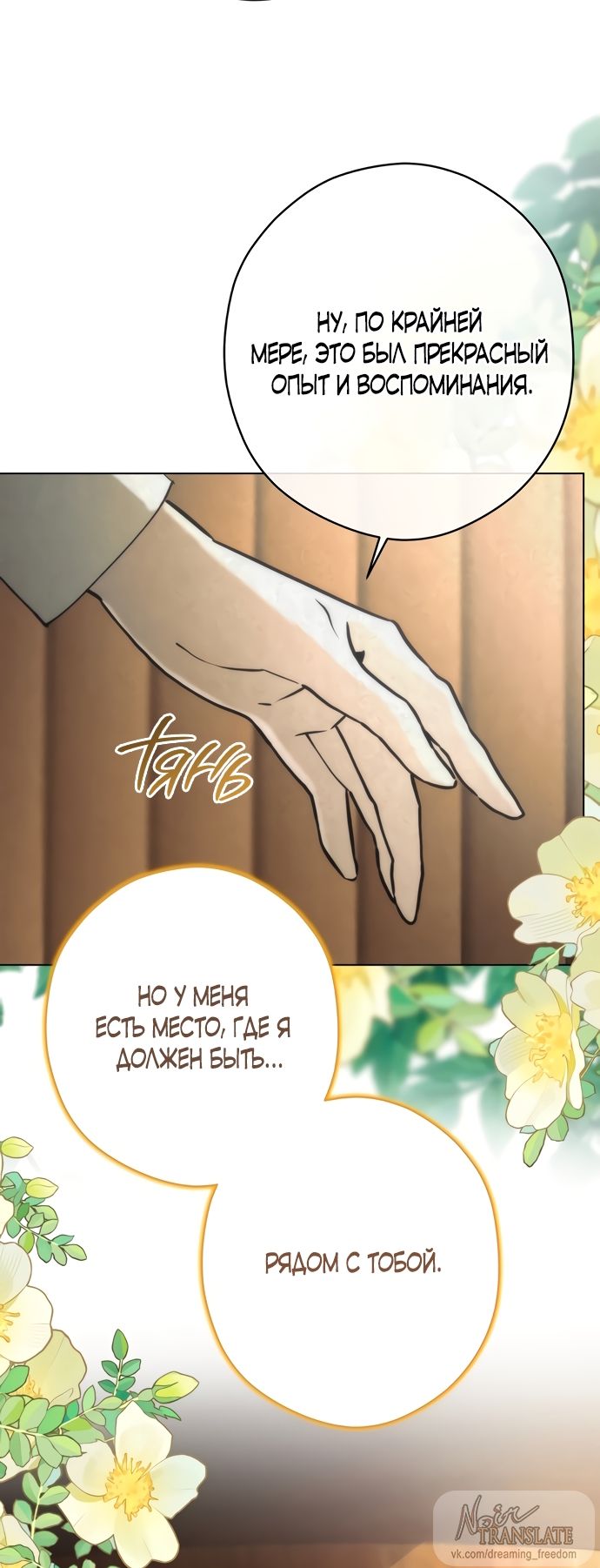Глава 60 - страница 19
