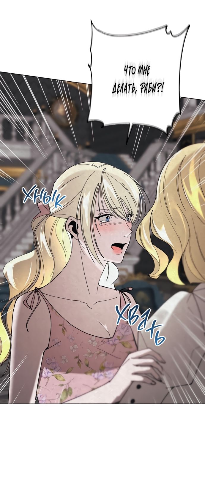 Глава 60 - страница 28