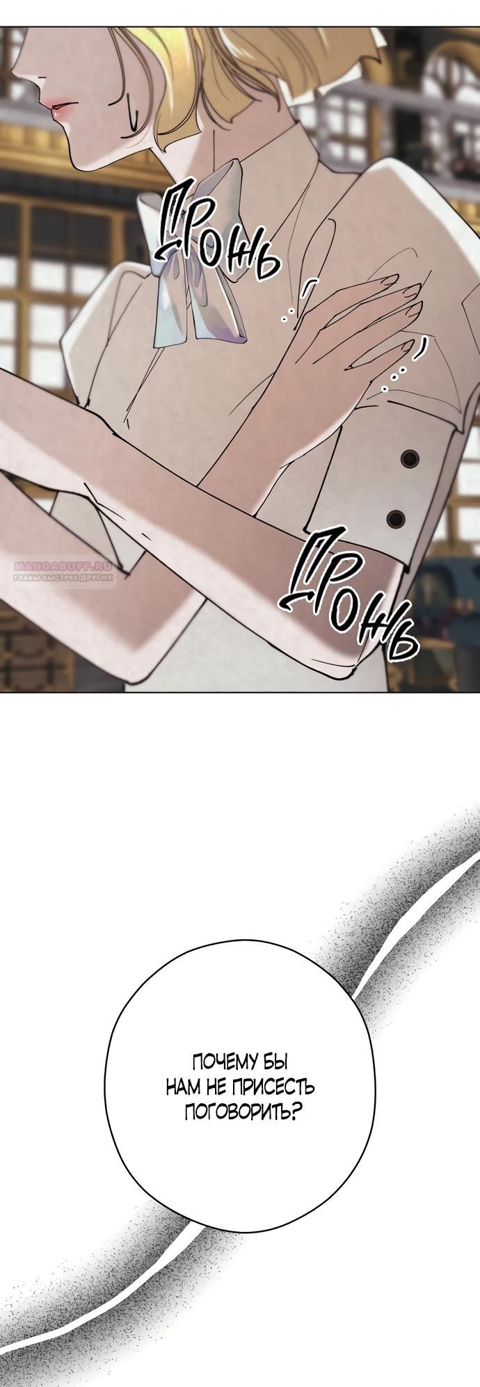 Глава 60 - страница 30