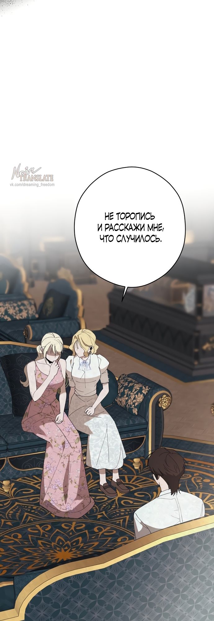 Глава 60 - страница 31