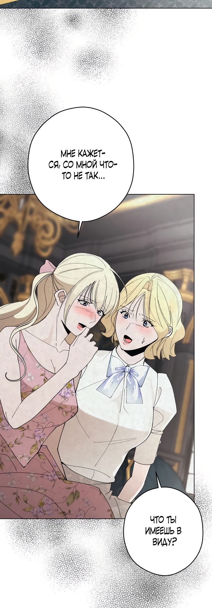 Глава 60 - страница 32