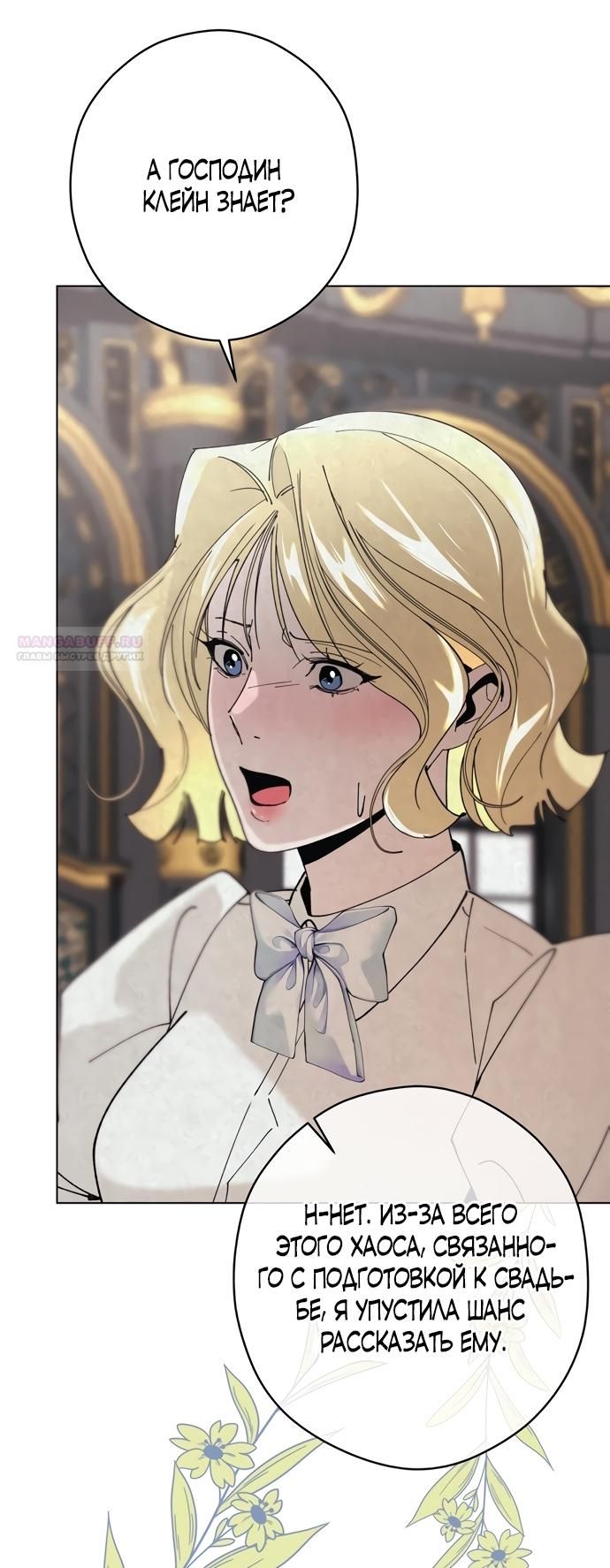 Глава 60 - страница 34