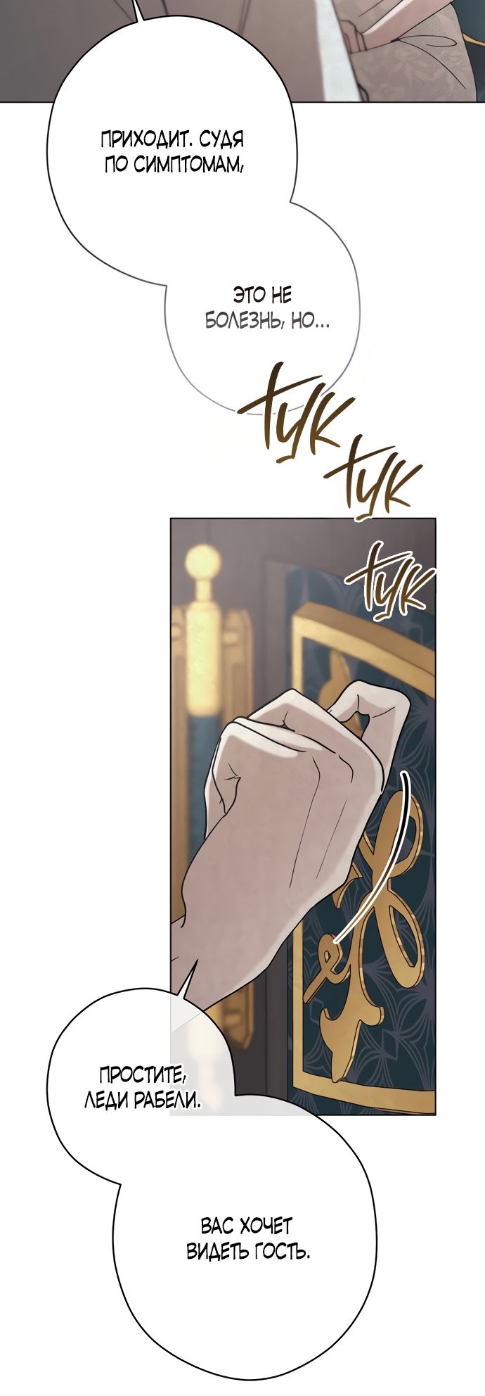 Глава 60 - страница 40