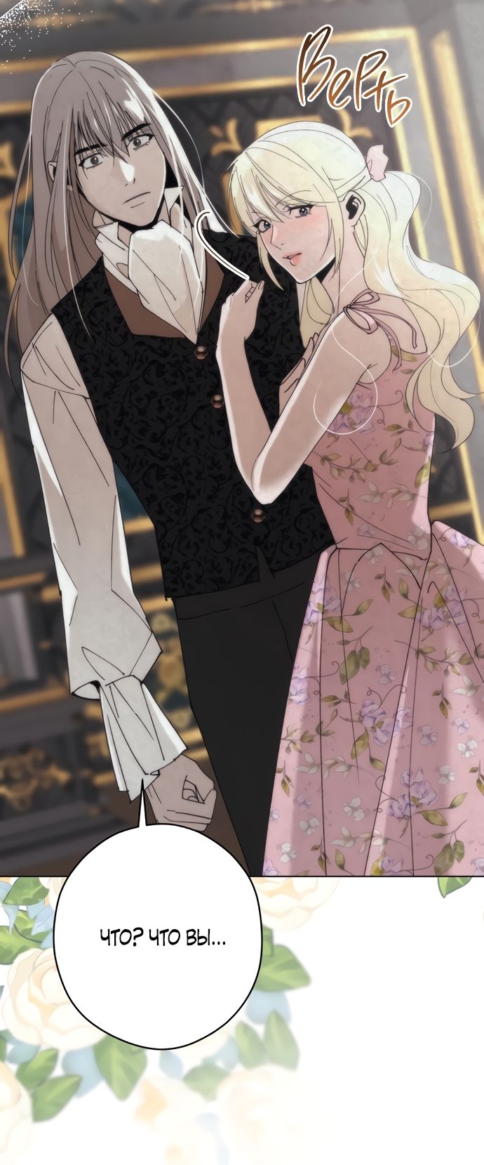 Глава 60 - страница 49