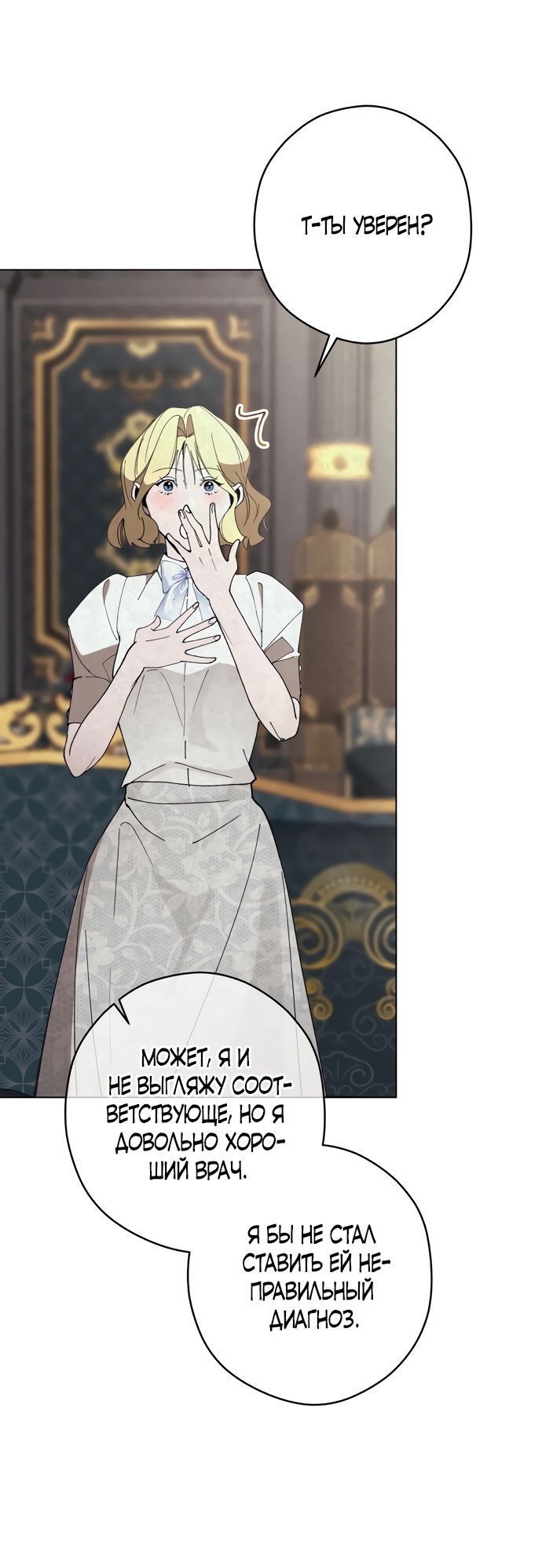 Глава 60 - страница 51