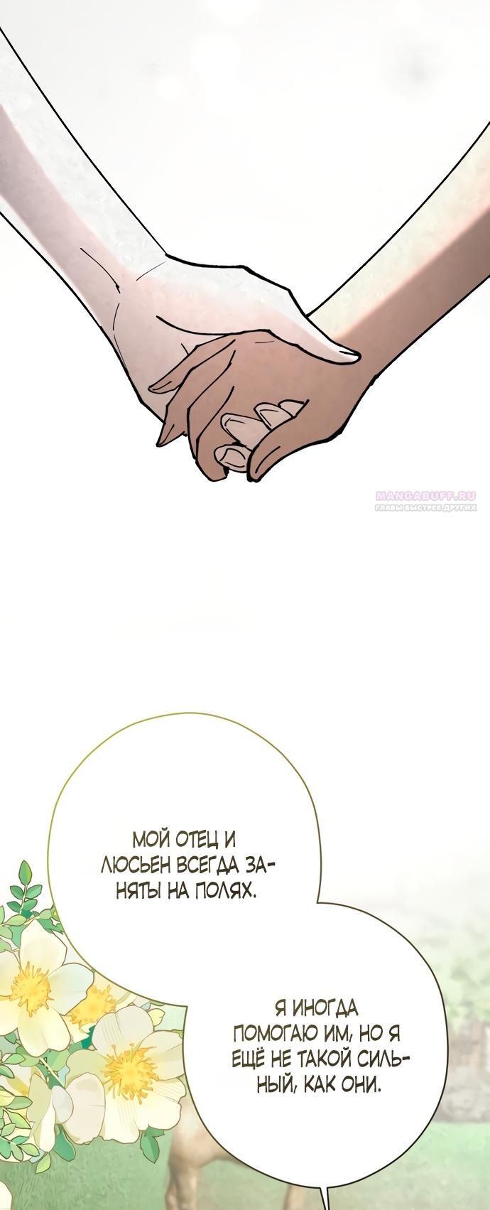 Глава 60 - страница 6