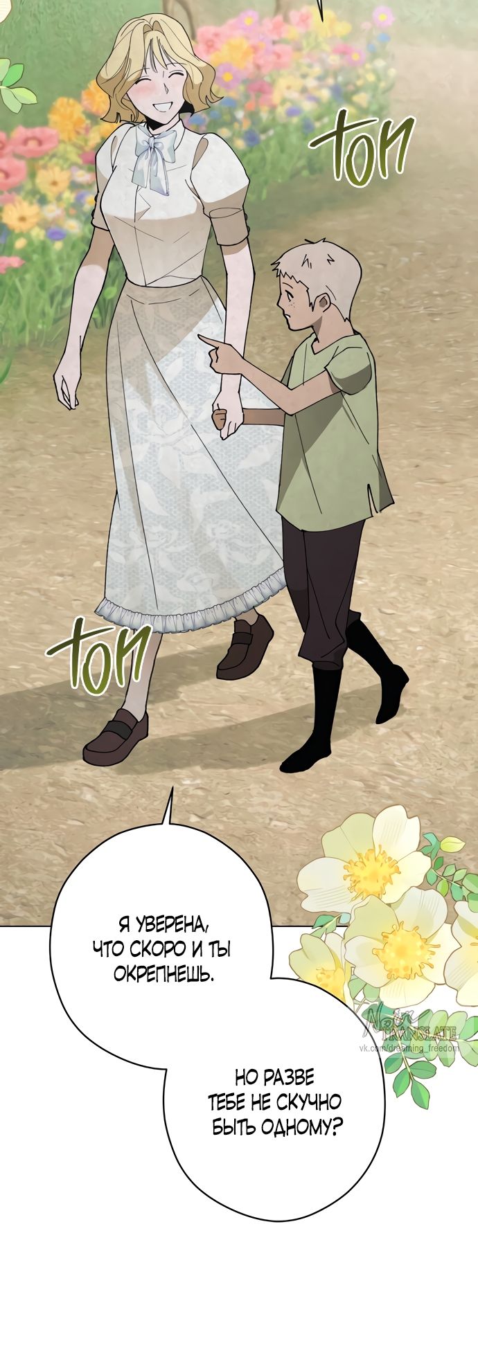 Глава 60 - страница 7