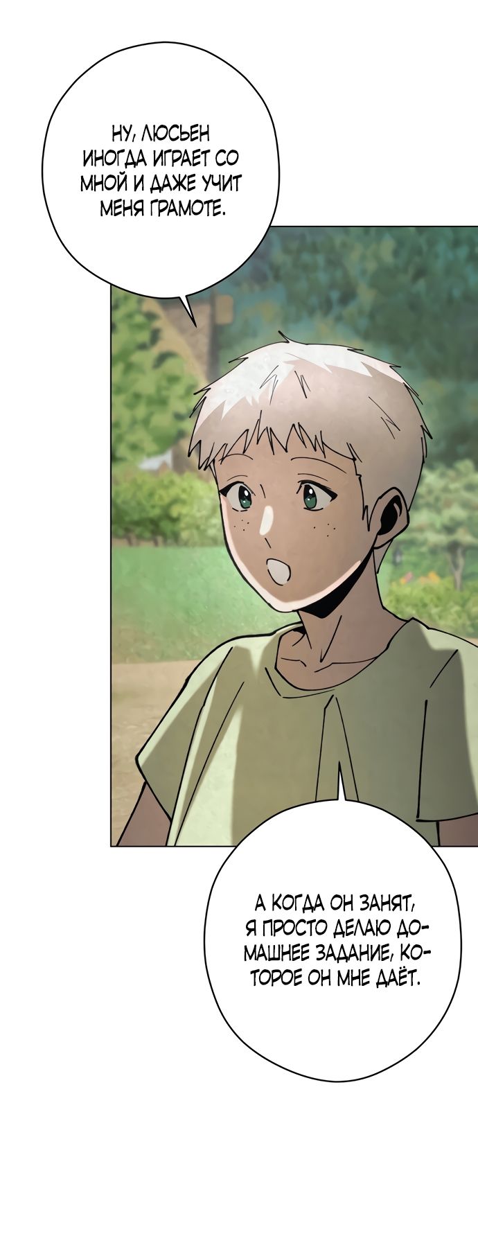 Глава 60 - страница 8