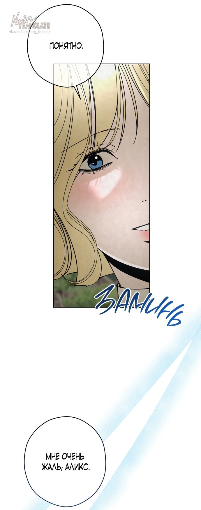 Глава 60 - страница 9