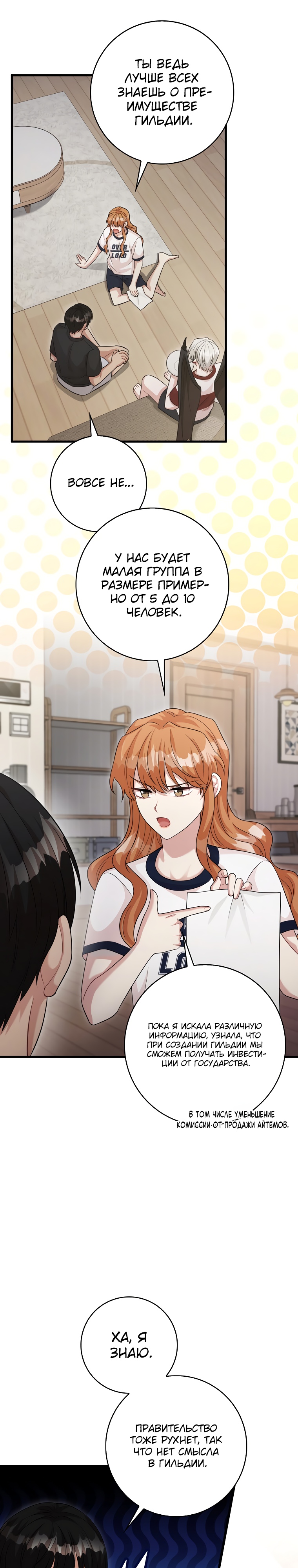 Глава 22 - страница 11