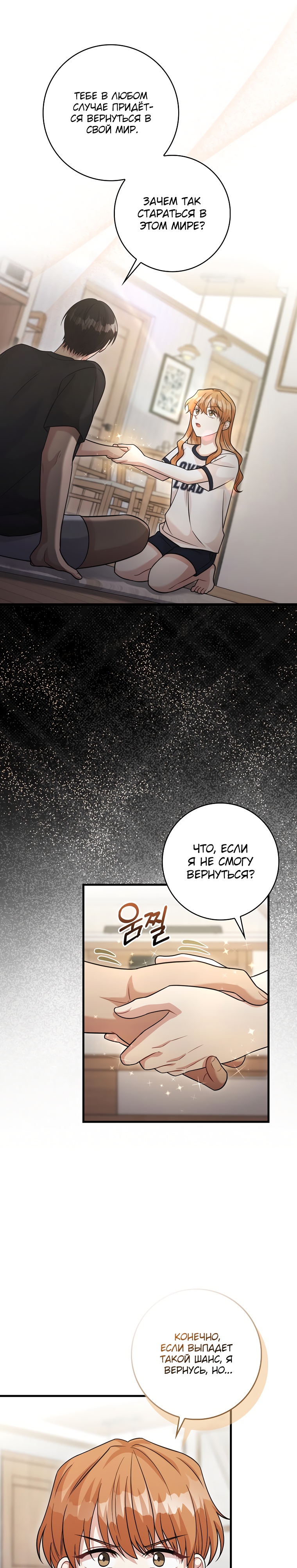 Глава 22 - страница 15