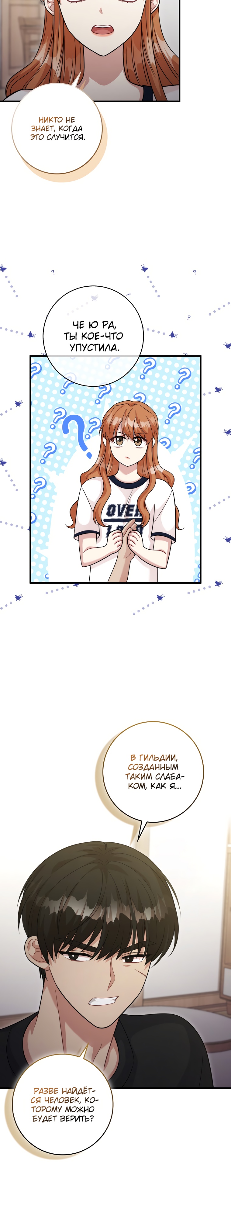 Глава 22 - страница 16