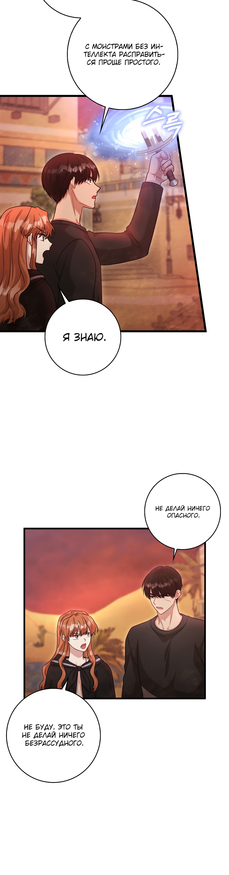 Глава 22 - страница 24