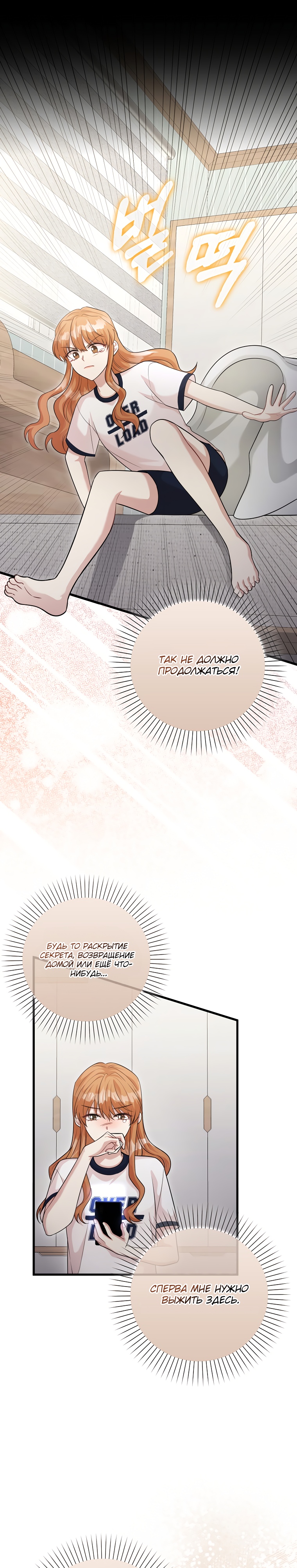 Глава 22 - страница 5