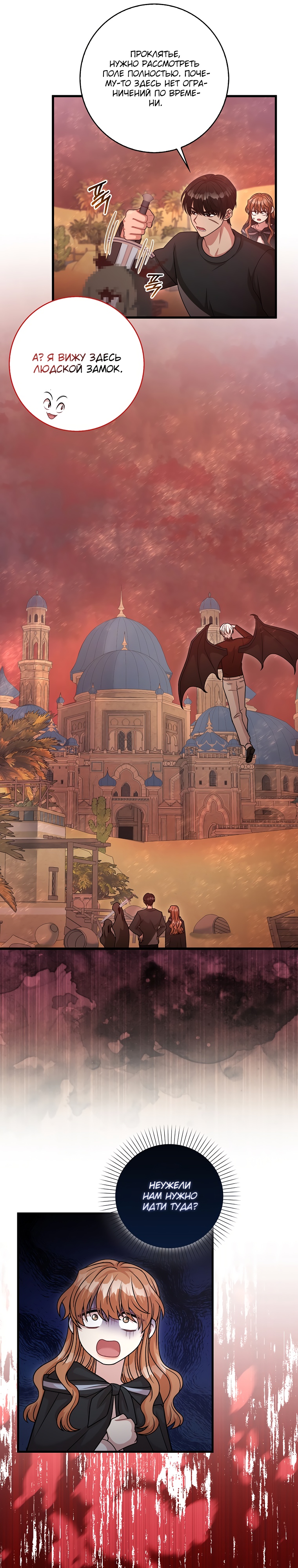 Глава 23 - страница 10