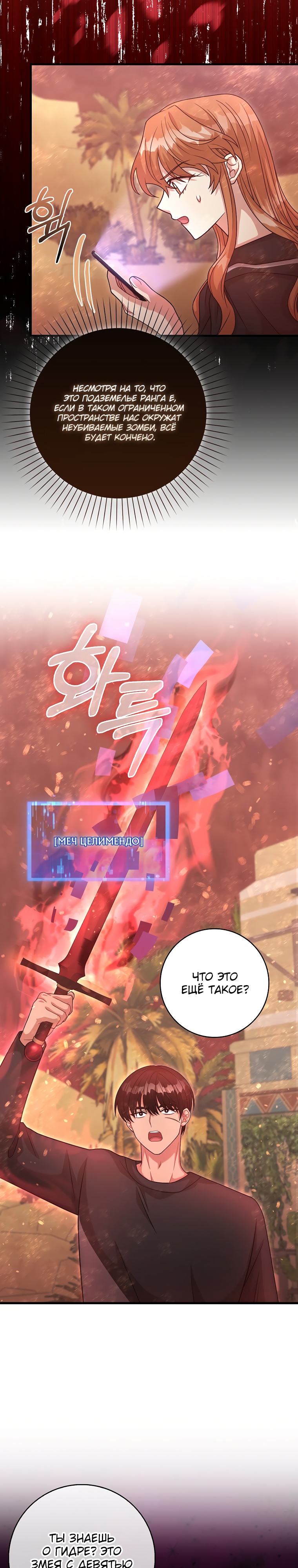 Глава 23 - страница 11