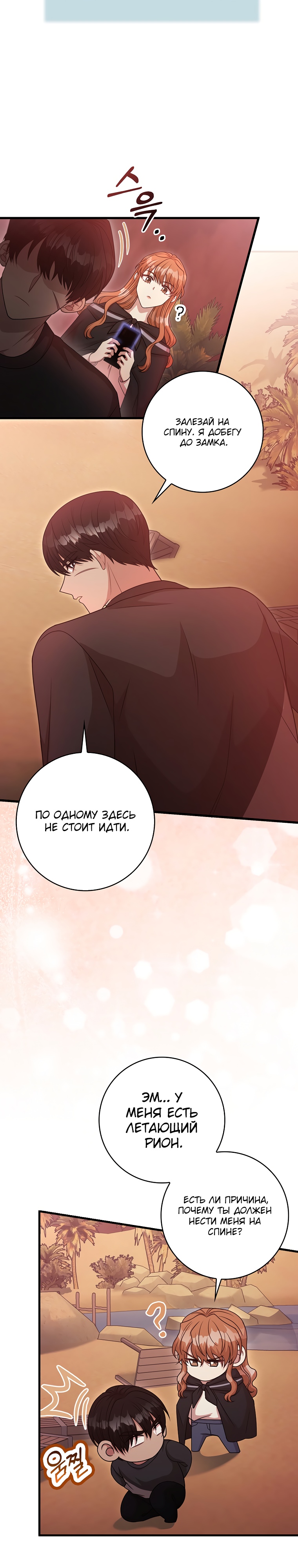 Глава 23 - страница 14