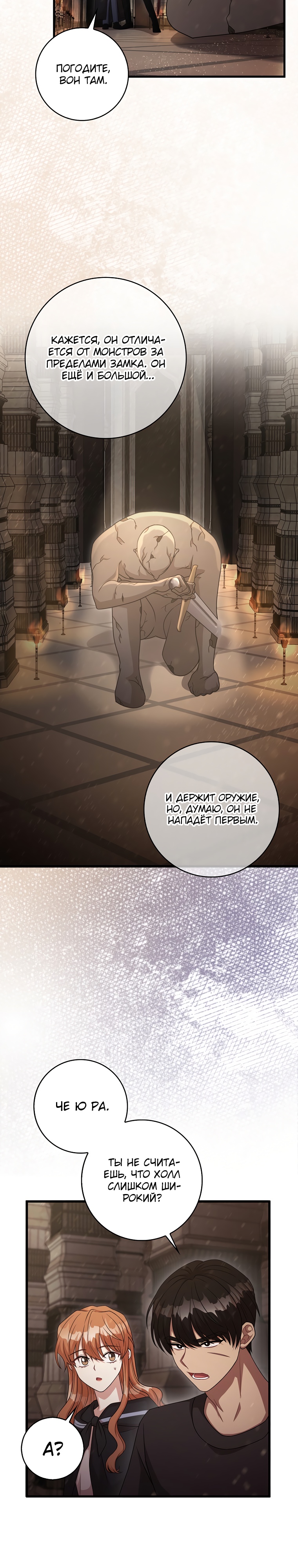 Глава 23 - страница 18