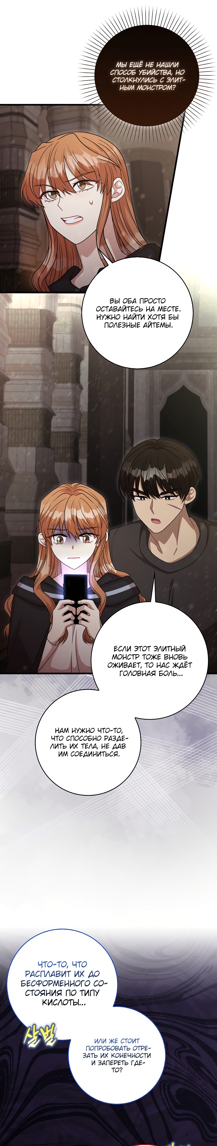 Глава 23 - страница 20