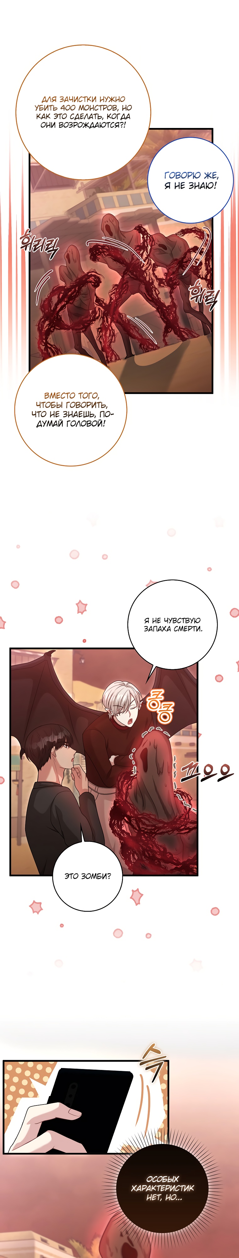 Глава 23 - страница 6