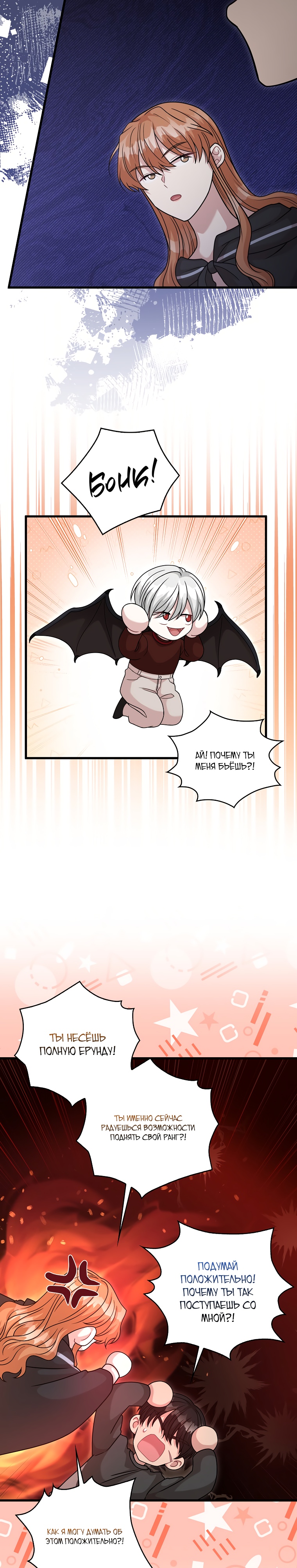 Глава 23 - страница 8