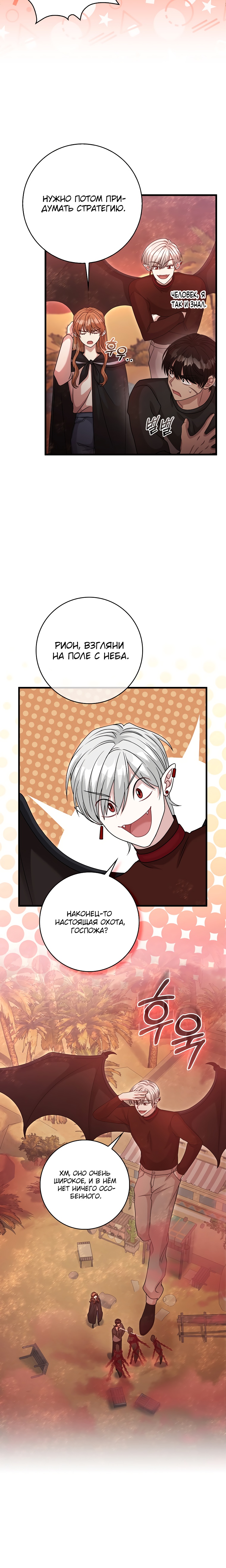 Глава 23 - страница 9