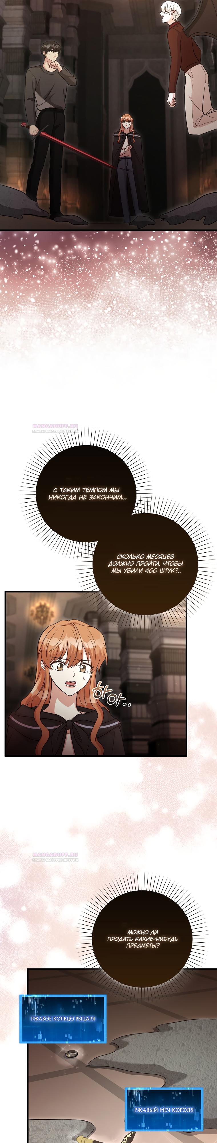 Глава 24 - страница 12