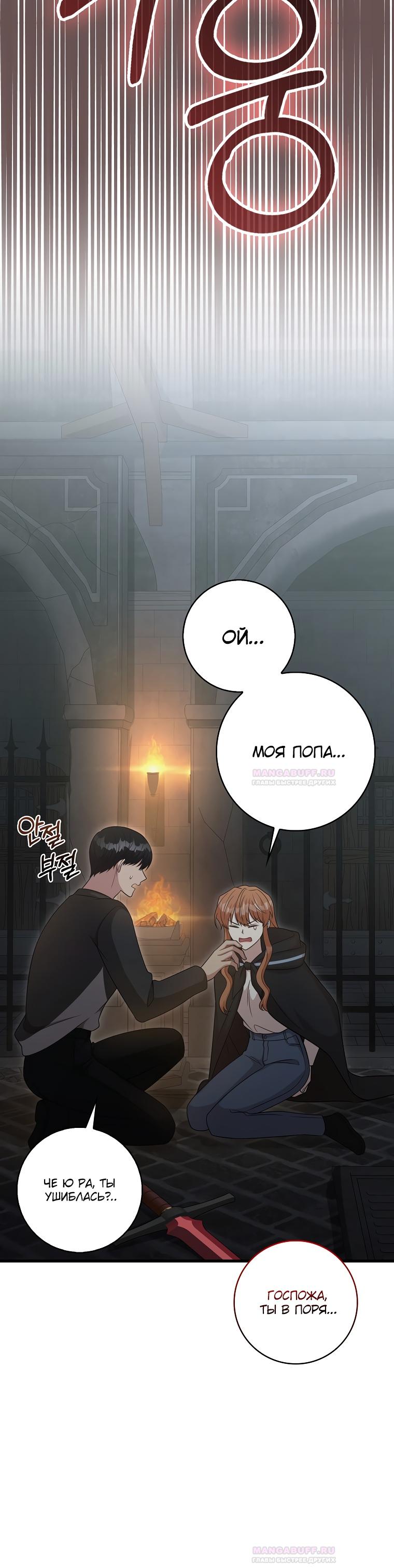 Глава 24 - страница 18