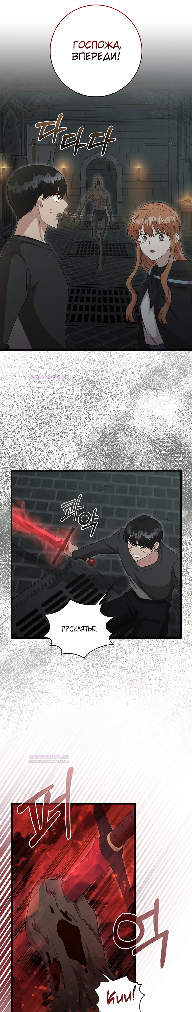 Глава 24 - страница 19