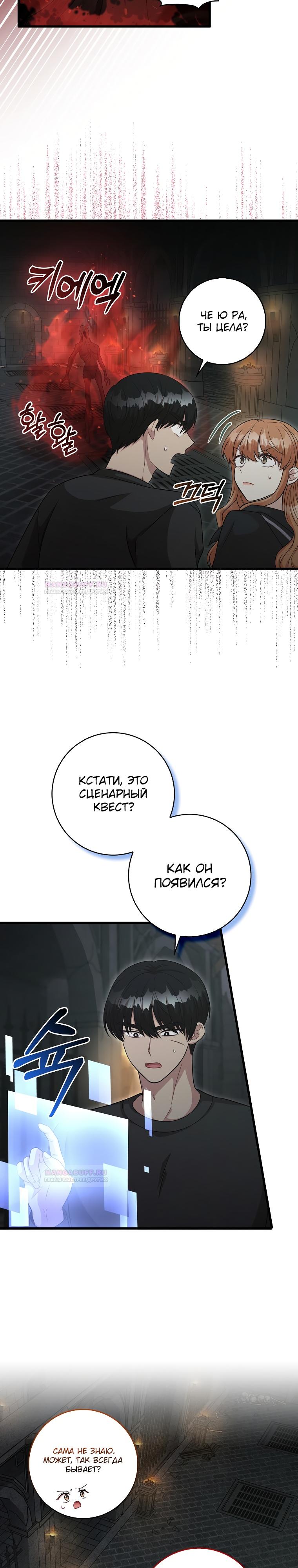 Глава 24 - страница 20