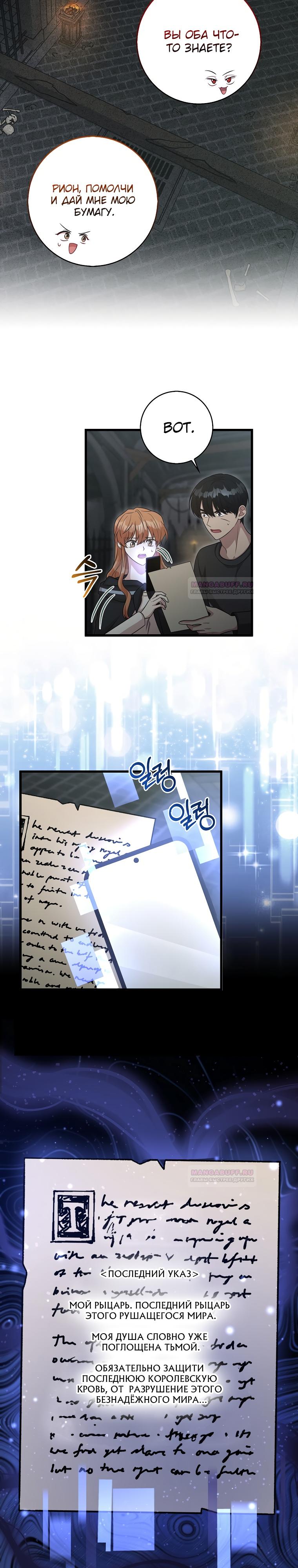 Глава 24 - страница 21