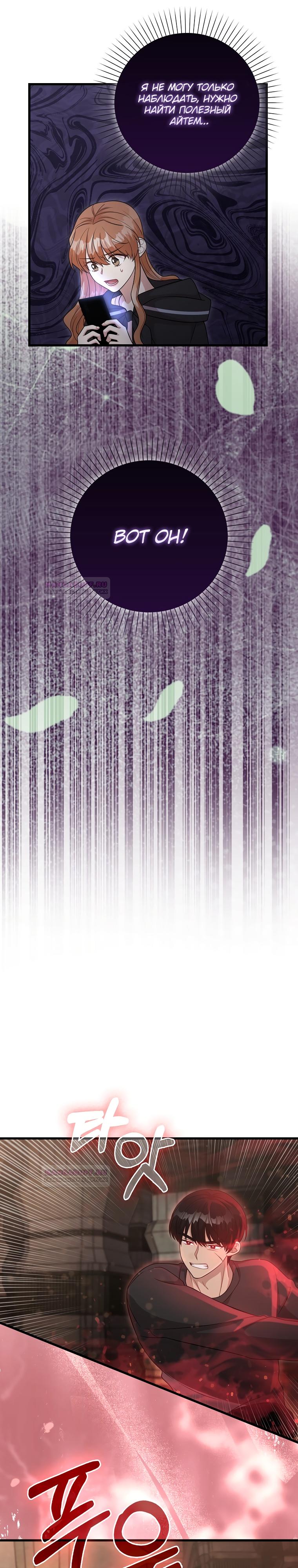 Глава 24 - страница 6