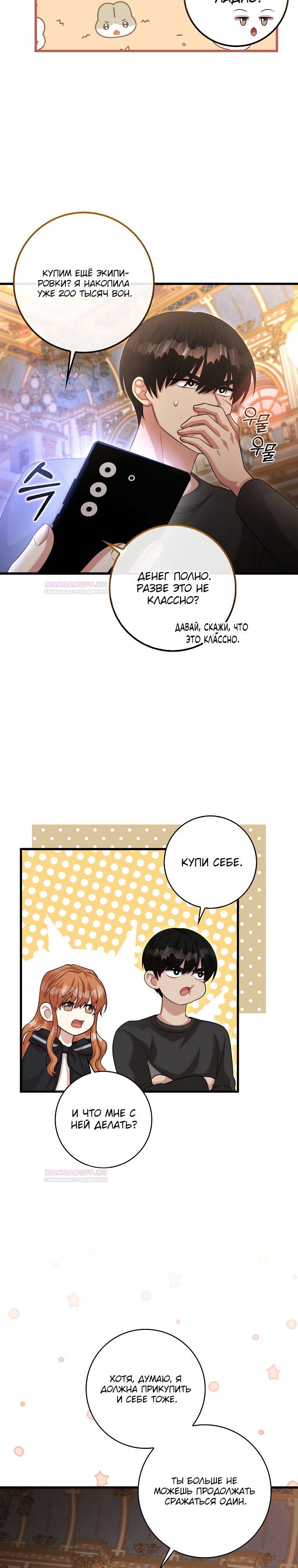 Глава 25 - страница 13