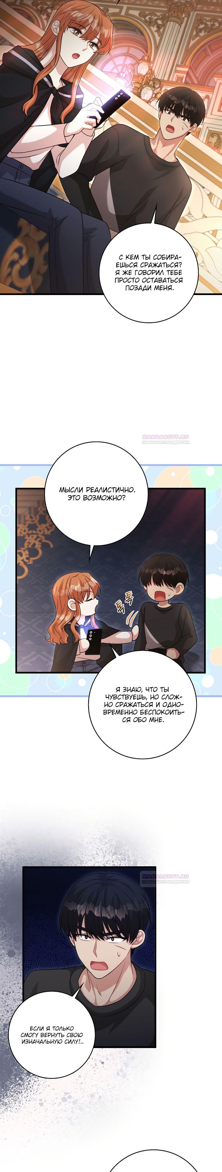 Глава 25 - страница 14