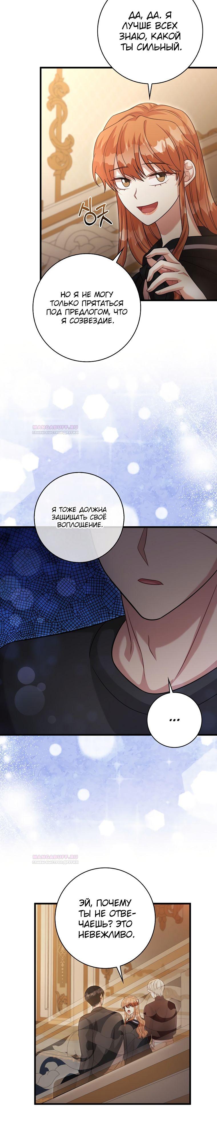 Глава 25 - страница 15