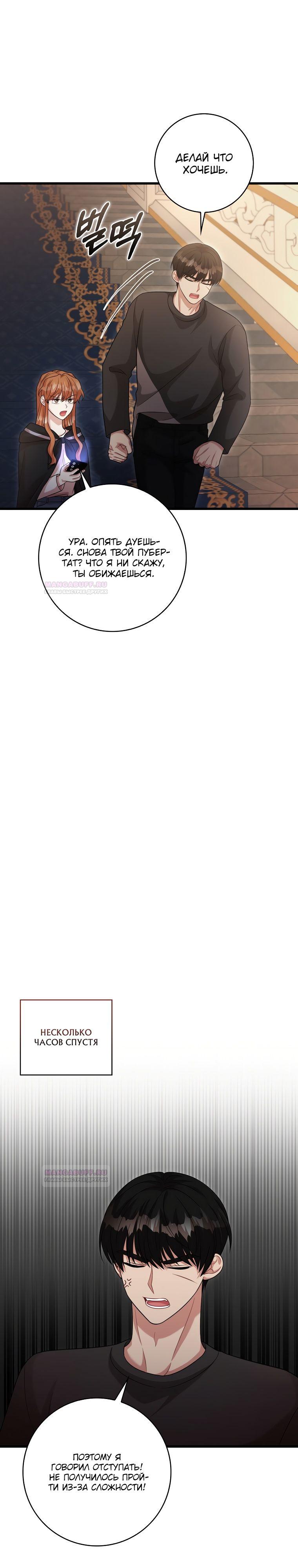 Глава 25 - страница 16