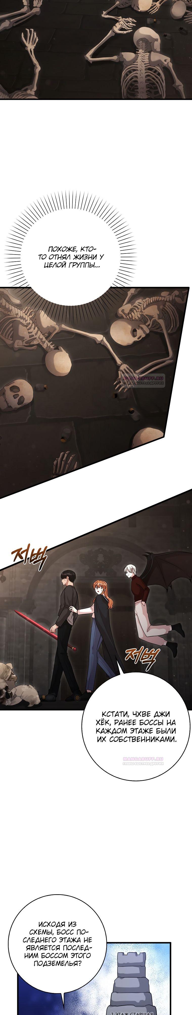 Глава 25 - страница 19