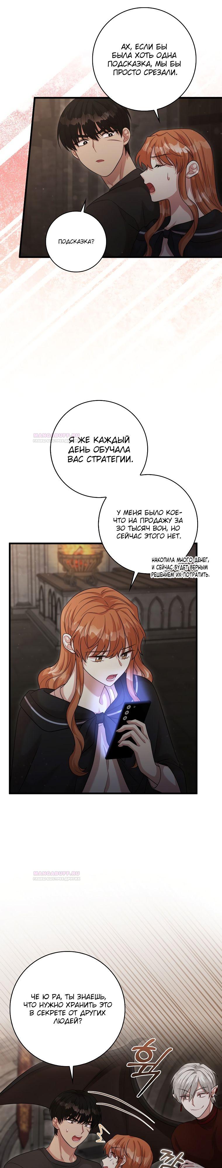 Глава 25 - страница 21