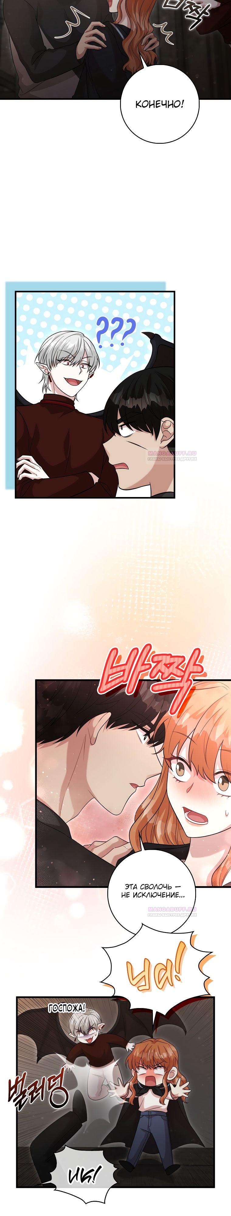 Глава 25 - страница 22