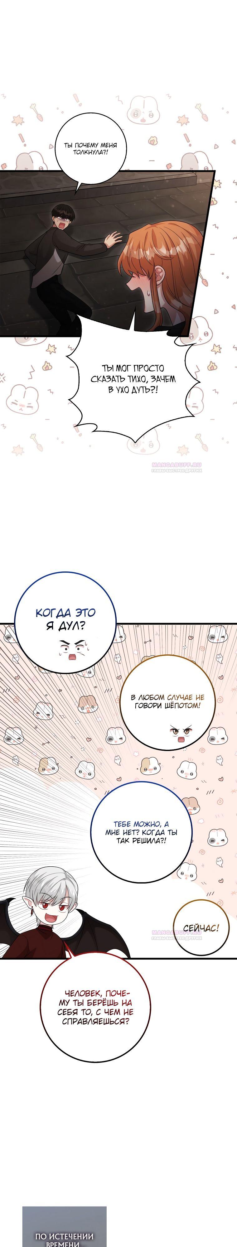 Глава 25 - страница 23