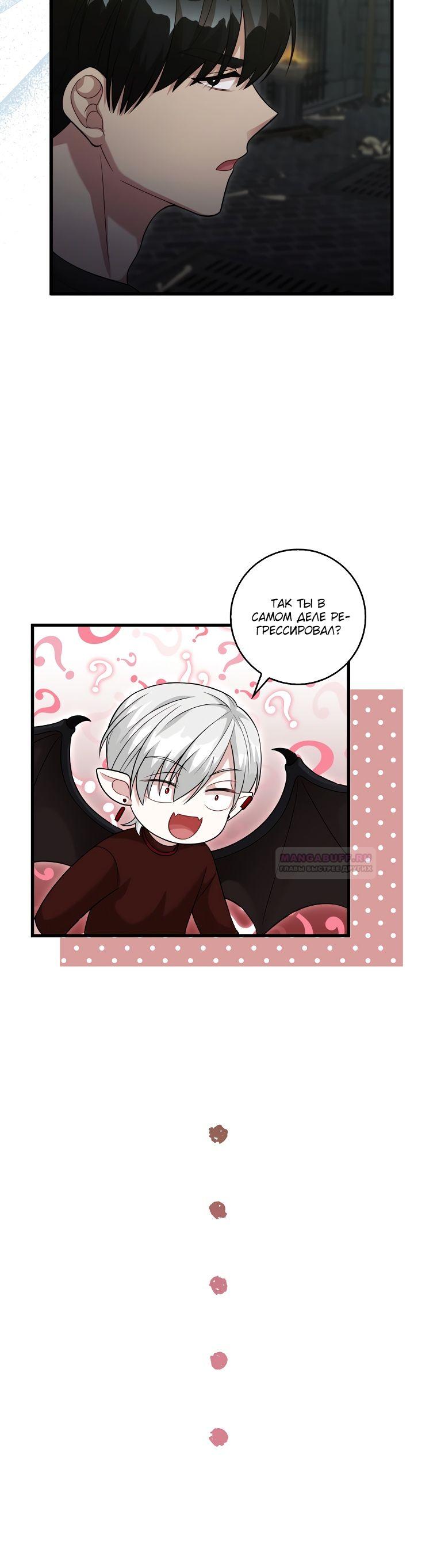 Глава 25 - страница 5