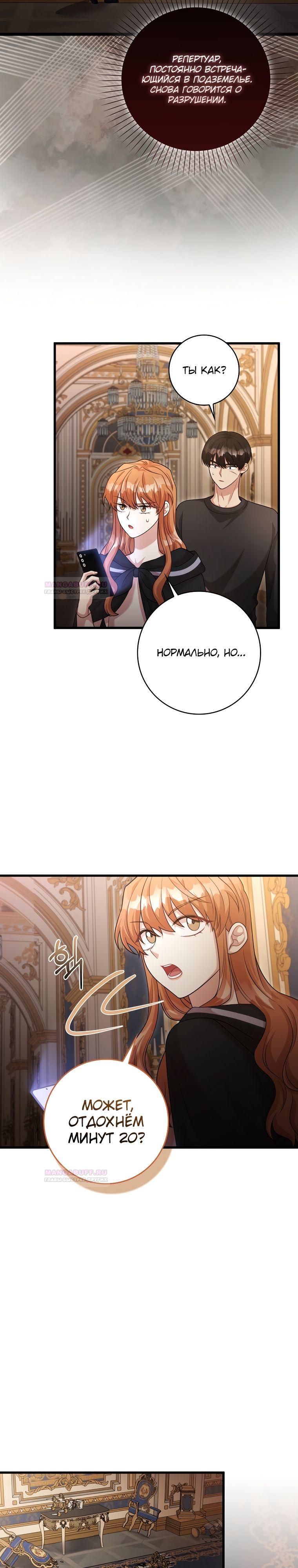 Глава 25 - страница 8