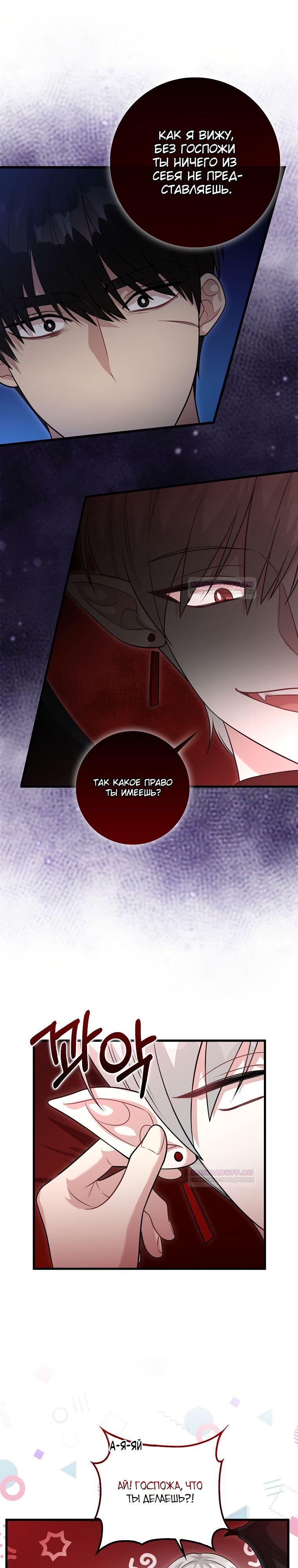 Глава 26 - страница 10