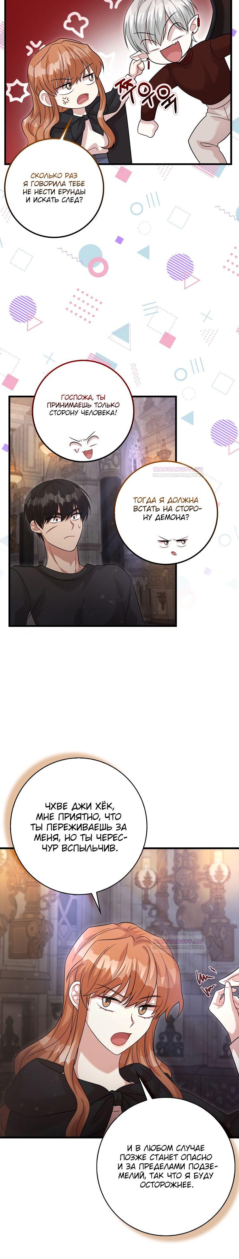 Глава 26 - страница 11