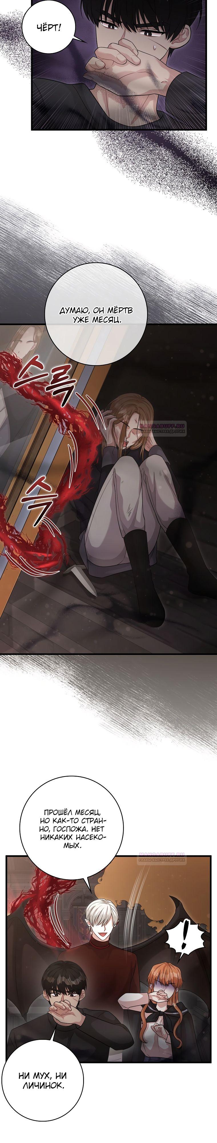 Глава 26 - страница 18