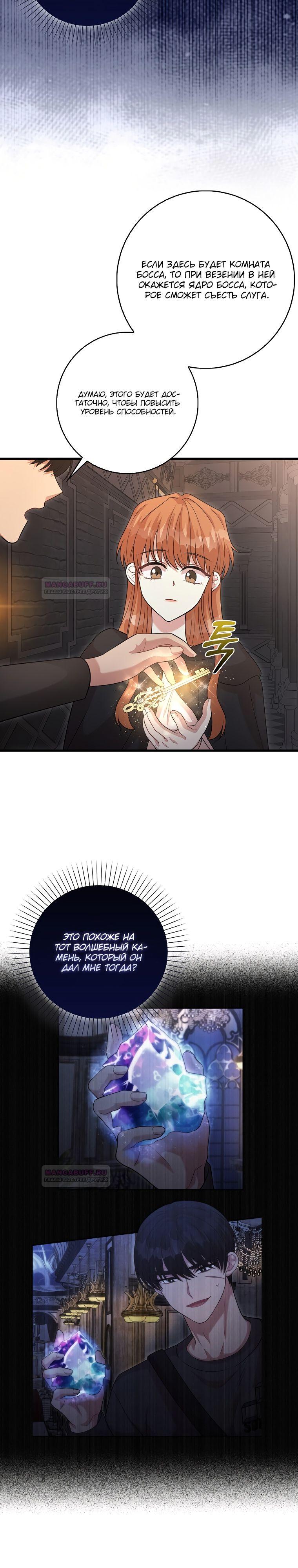 Глава 26 - страница 22