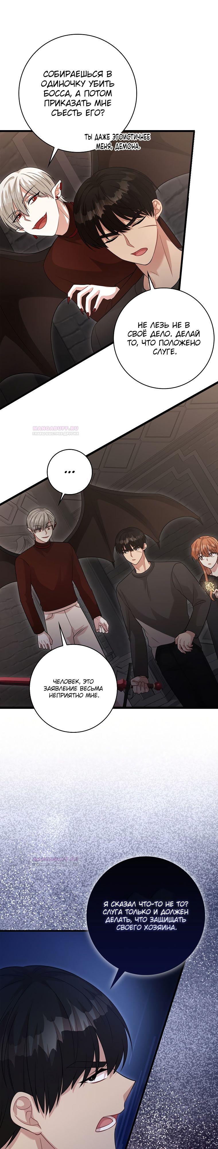 Глава 26 - страница 23